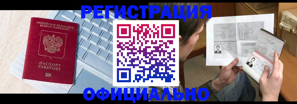 где прописаться в Мичуринске