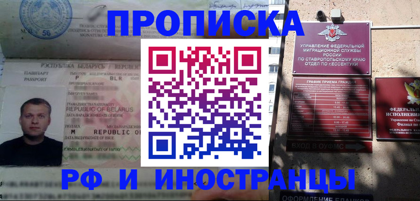 прописка регистрация в Мичуринске