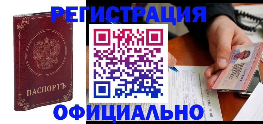 где прописаться в Мичуринске