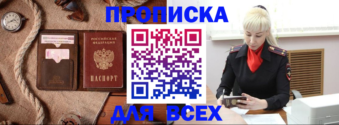 прописка гарантия в Мичуринске