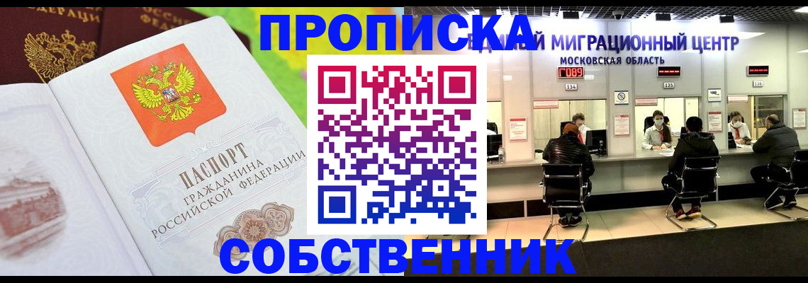временная регистрация для школы в Мичуринске