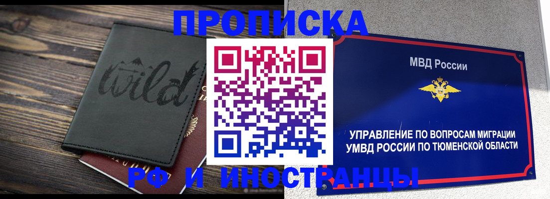 временная регистрация 2025 в Мичуринске